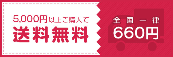 配送と送料について